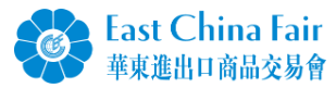 华交会|2027华交会|2027上海华交会|2027中国华东进出口商品交易会